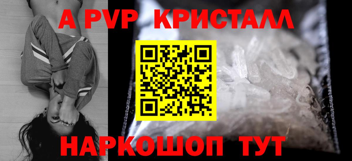Alfa_PVP кристаллы  APVP кристаллы  Жуковский  Вход с VPN 