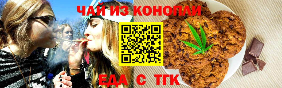 Еда ТГК марихуана Жуковский