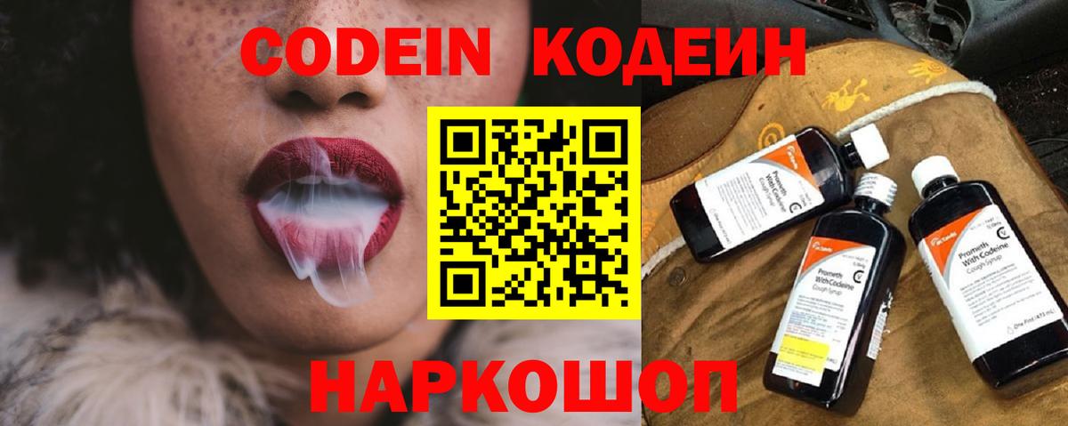 как найти наркотики  Вход с VPN  Жуковский  Codein Purple Drank  Codein напиток Lean (лин) 