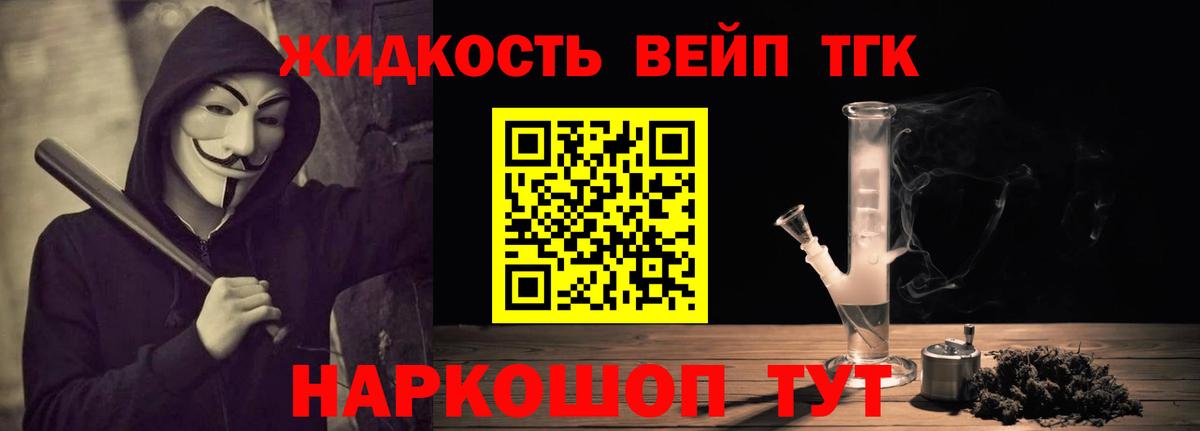 Дистиллят ТГК вейп Жуковский